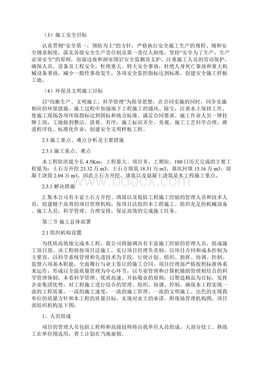 施工设计方案采砂Word文档格式.docx_第3页