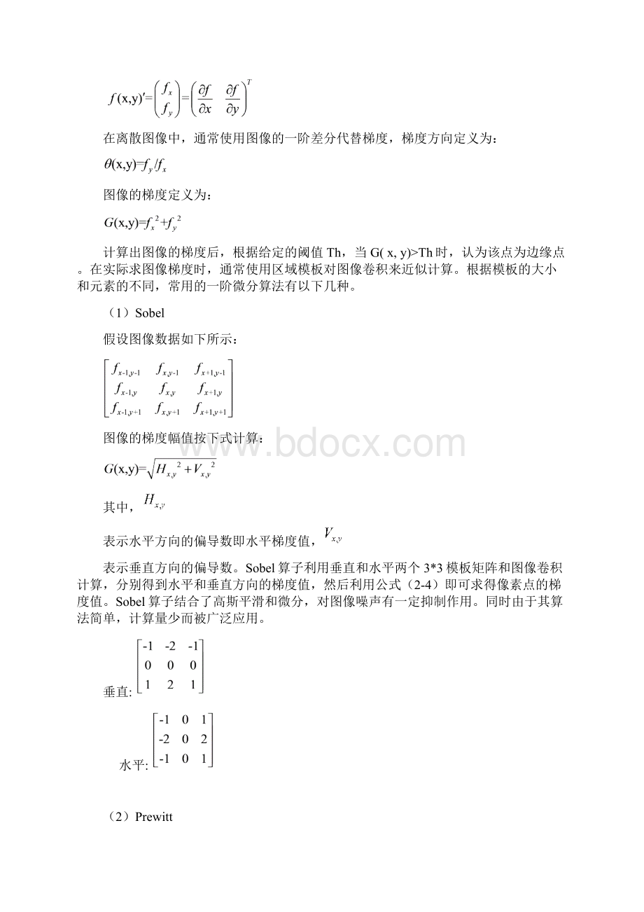 边缘提取.docx_第2页