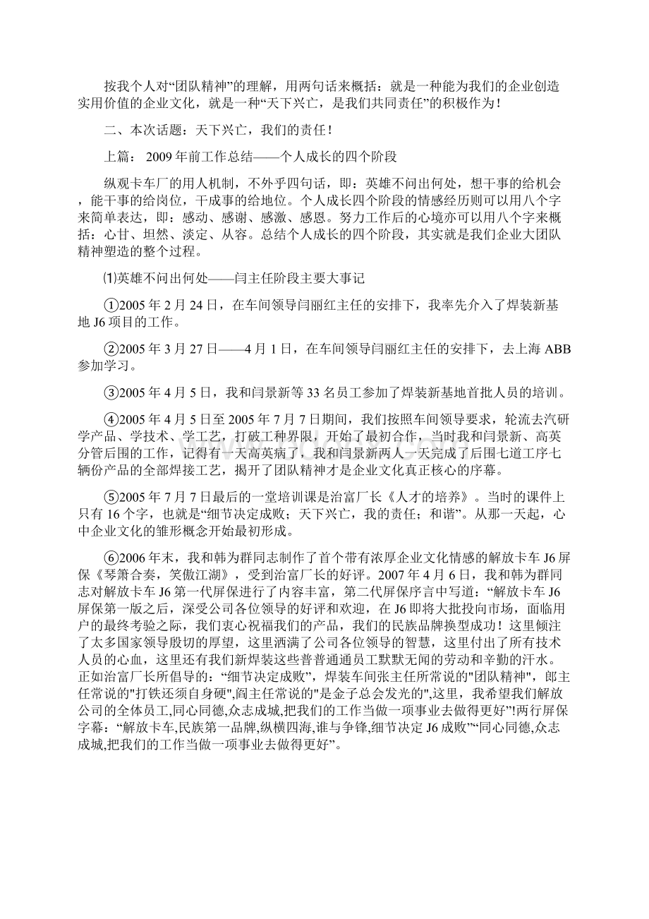 天下兴亡我的责任企业文化收藏版.docx_第2页