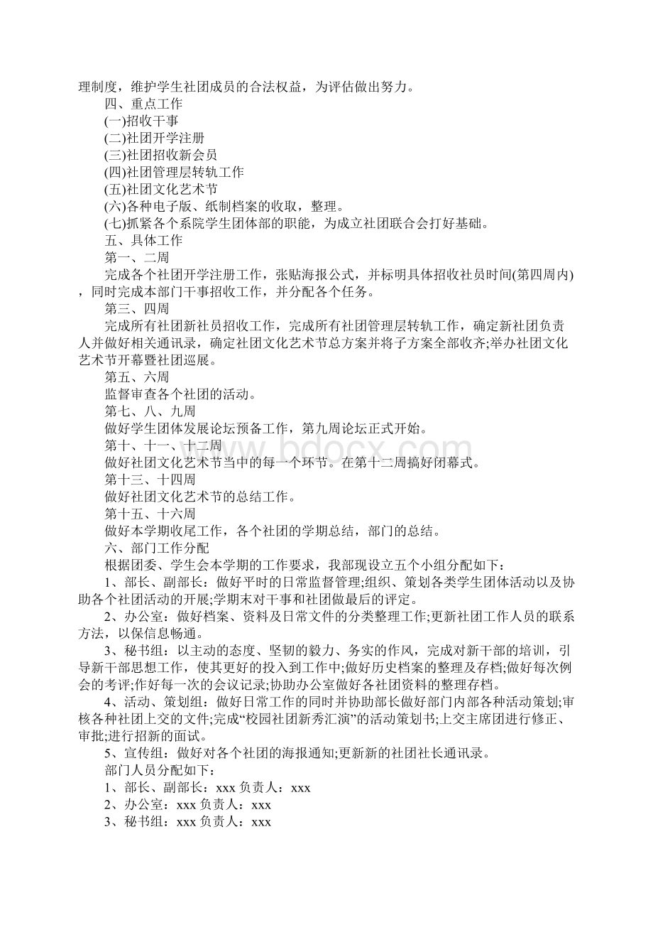 大学部门干事工作计划完整版Word格式.docx_第2页