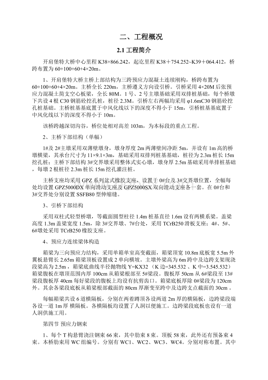 开肩堡特大桥实施性施工组织设计.docx_第2页