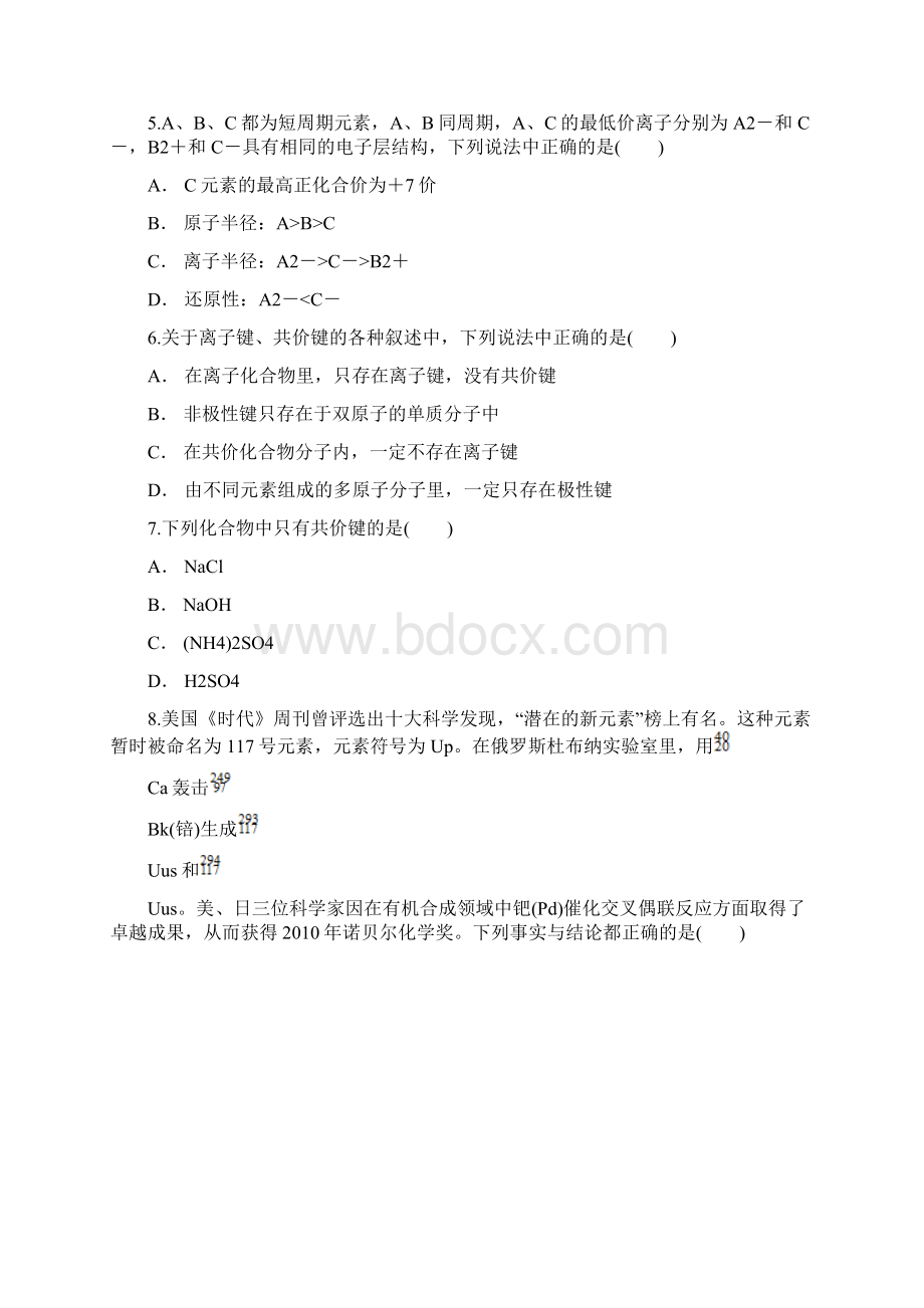 人教版 高中化学必修二第一章 物质结构 元素周期律单元练习题.docx_第2页