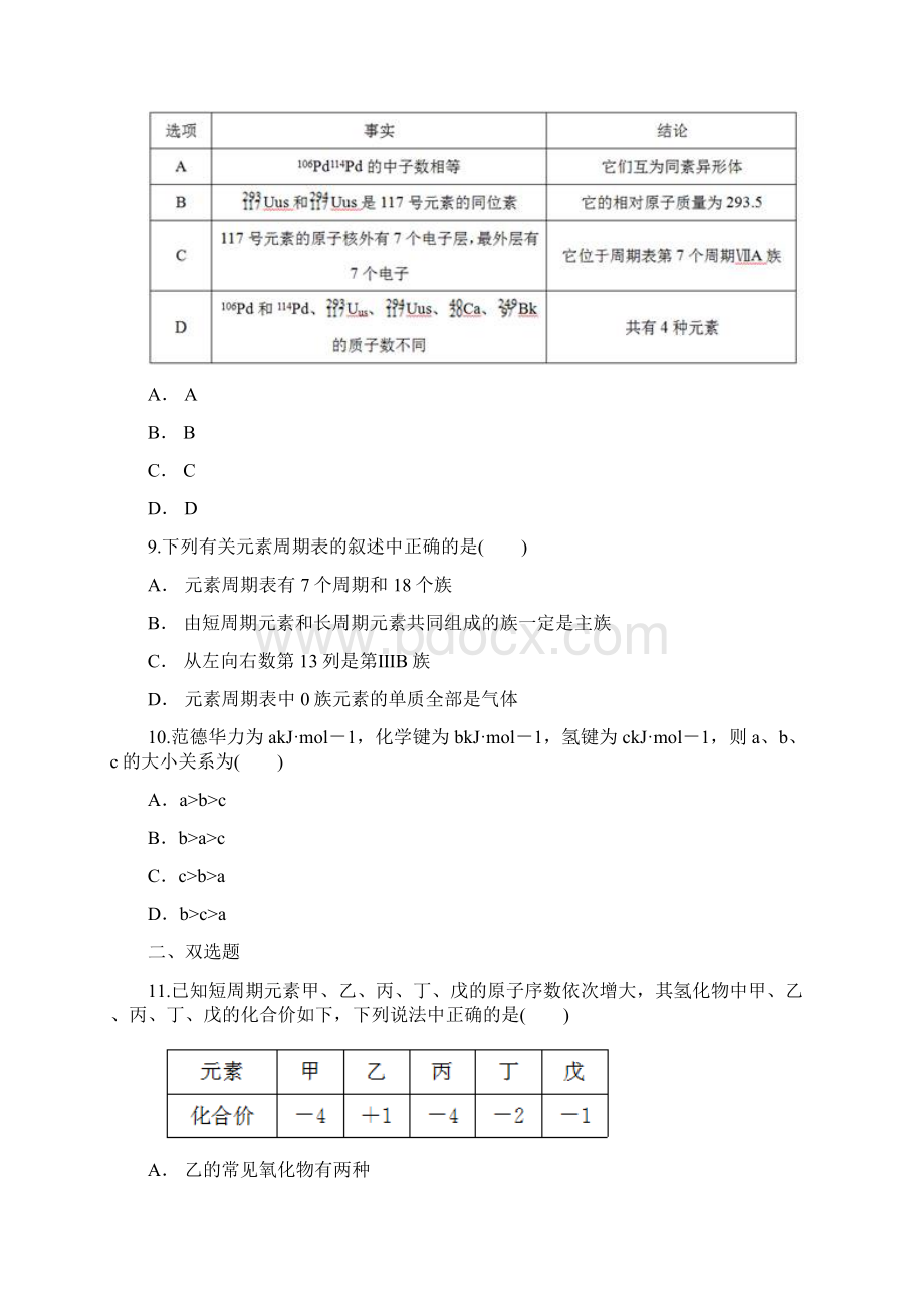 人教版 高中化学必修二第一章 物质结构 元素周期律单元练习题.docx_第3页