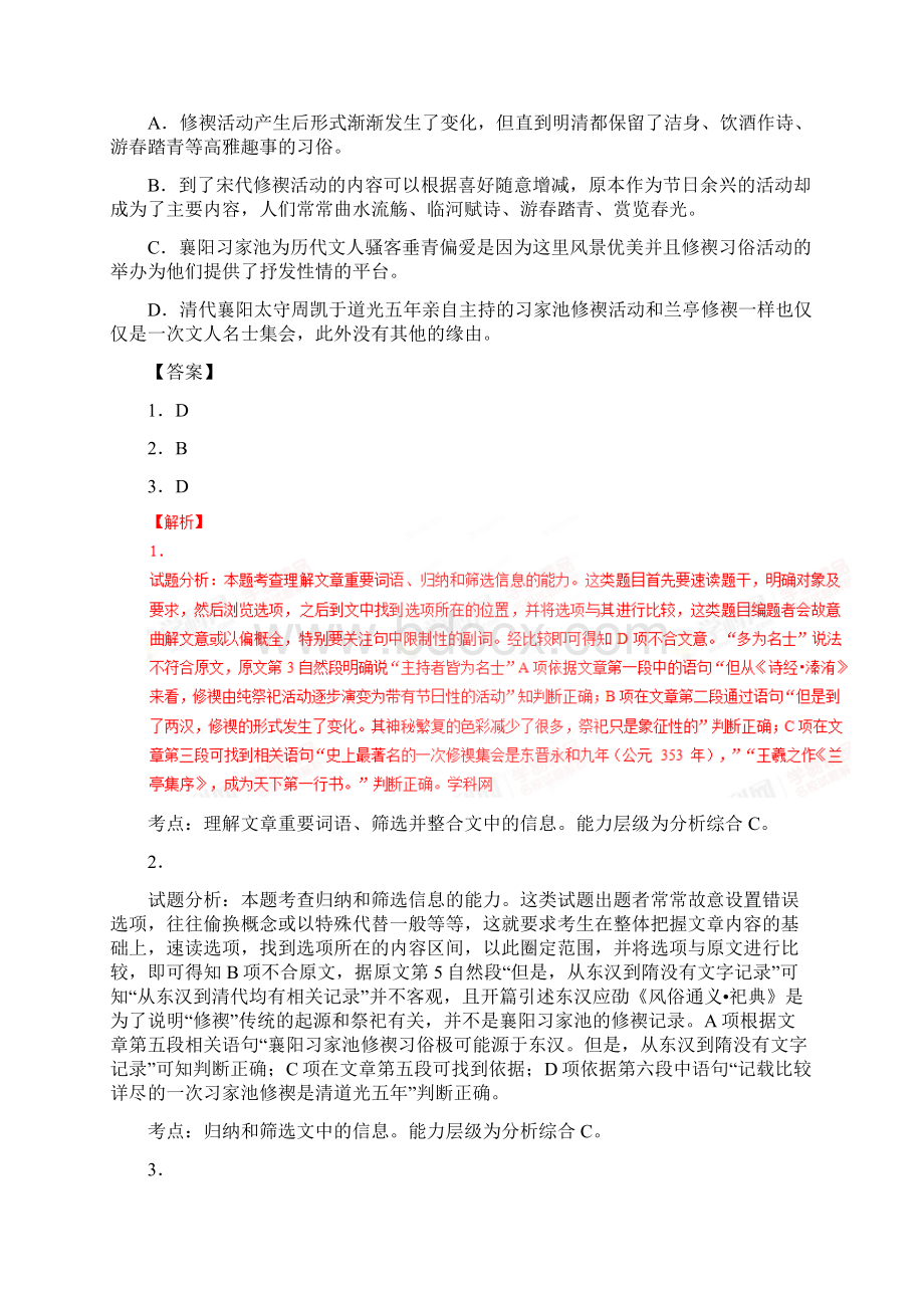 全国百强校福建省泉州市四校学年高一上学期期末考试语文试题解析解析版Word文档格式.docx_第3页