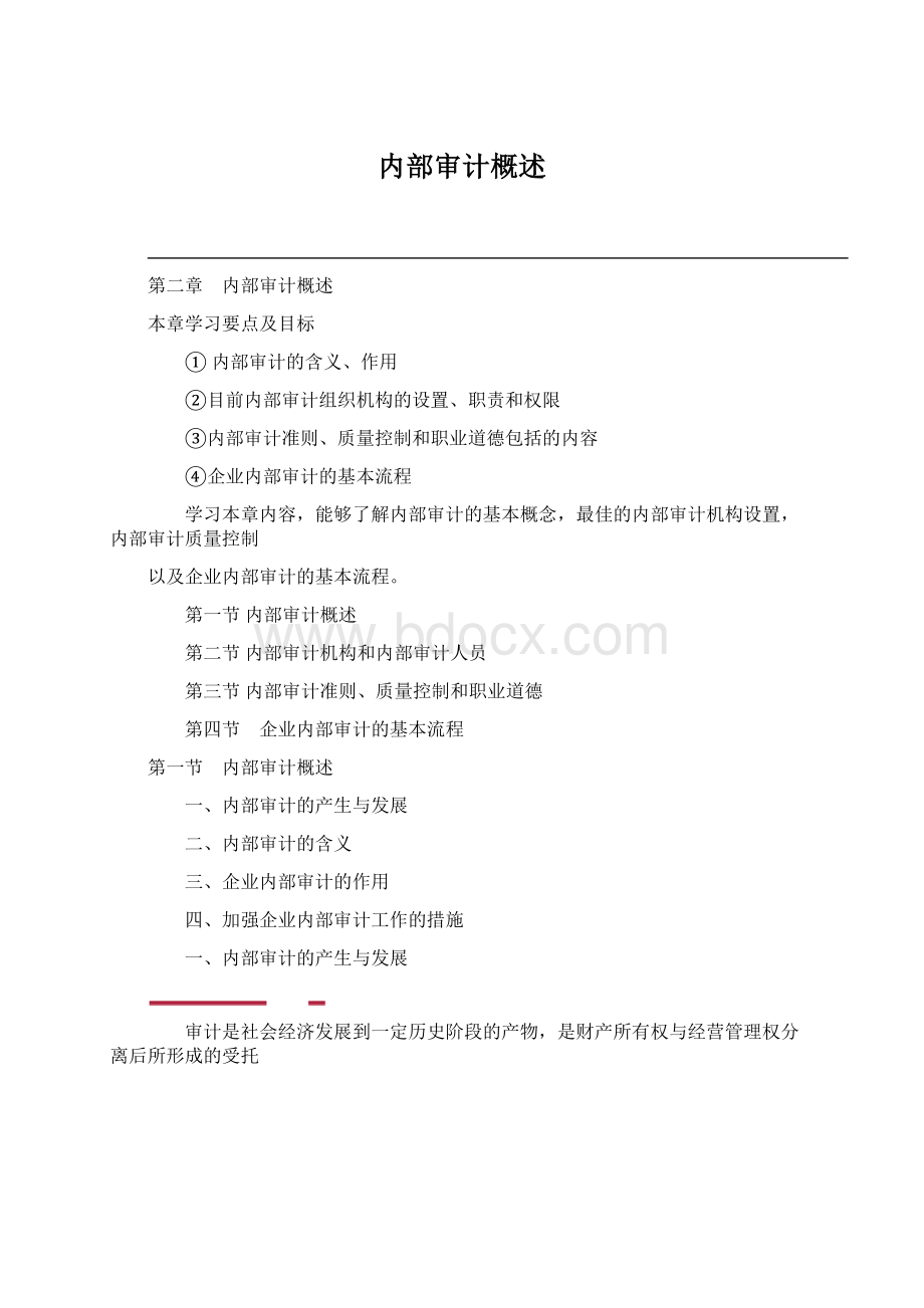 内部审计概述Word文档下载推荐.docx_第1页