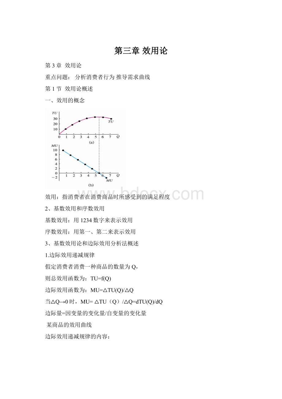 第三章效用论.docx