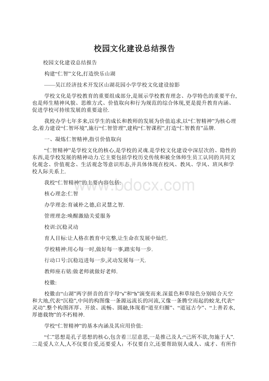 校园文化建设总结报告.docx