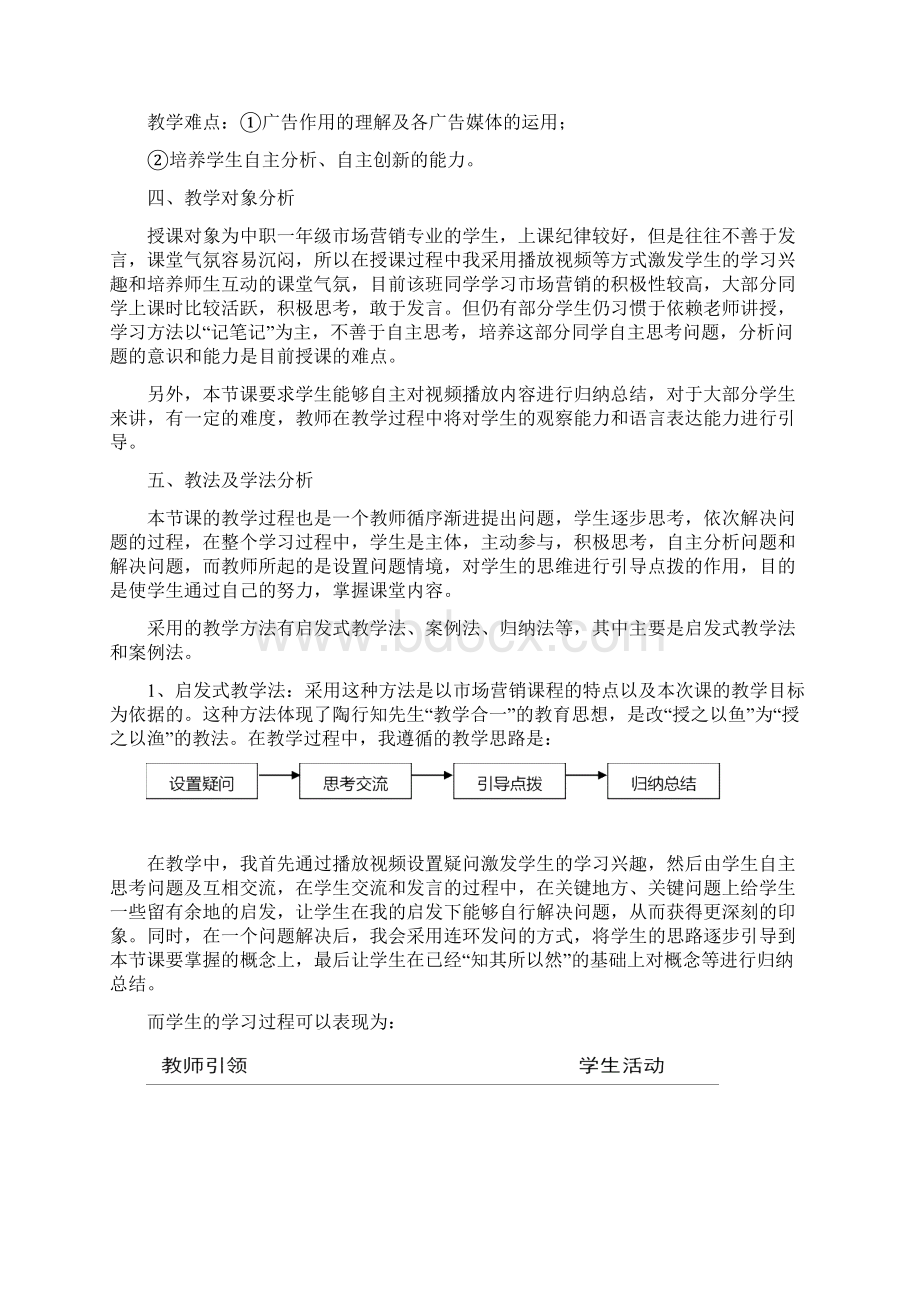 广告教学设计讲课稿Word文件下载.docx_第2页