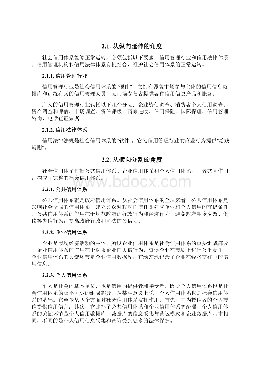 实用企业和个人社会信用征信系统的建设项目可行性计划书.docx_第3页