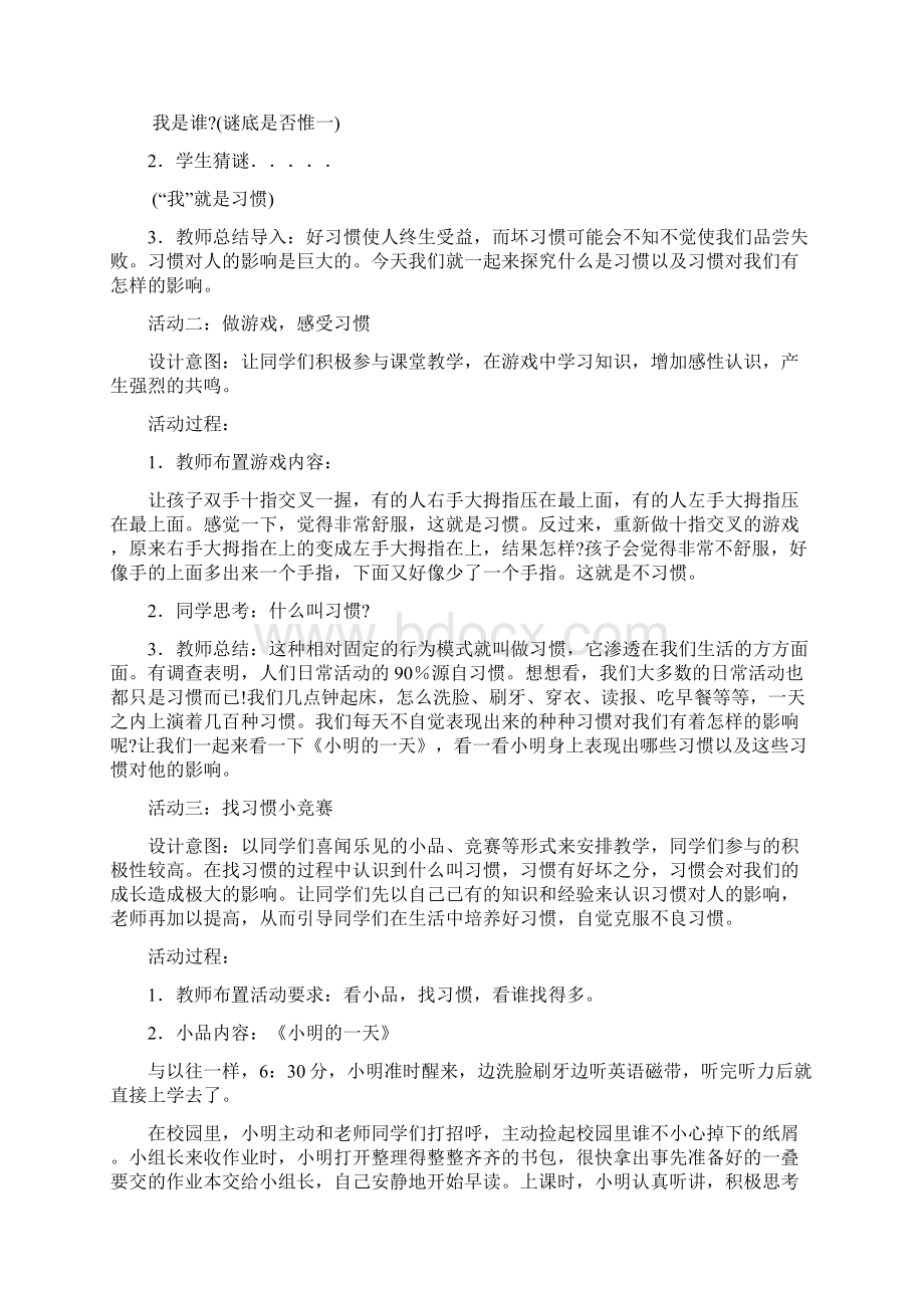 苏教版初二政治教案八年级政治上册全册教案.docx_第2页