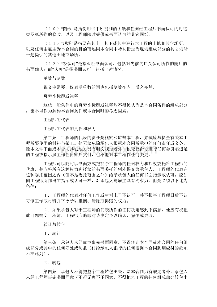 国际建设工程施工合同示范文本.docx_第2页