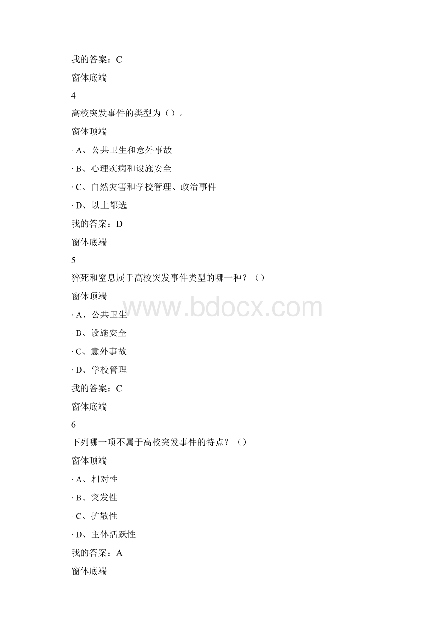 尔雅突发事件自救互救课后作业答案Word下载.docx_第2页