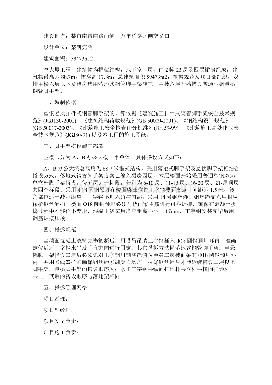 高层商务大厦悬挑式钢管脚手架施工方案计算书Word格式文档下载.docx_第2页