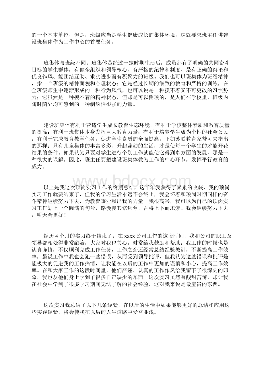 六月顶岗实习总结.docx_第3页