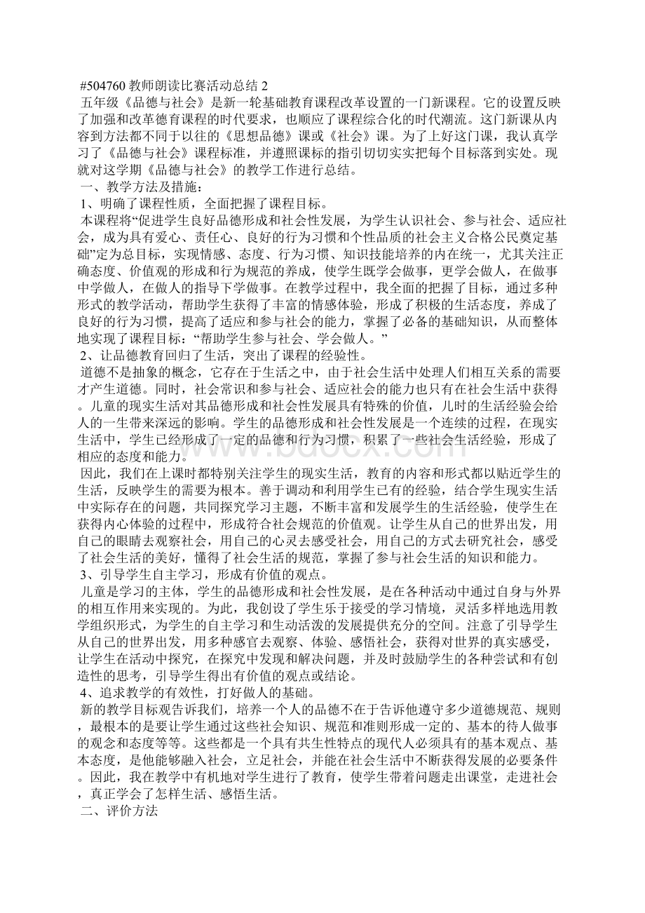 教师朗读比赛活动总结5篇Word格式文档下载.docx_第2页