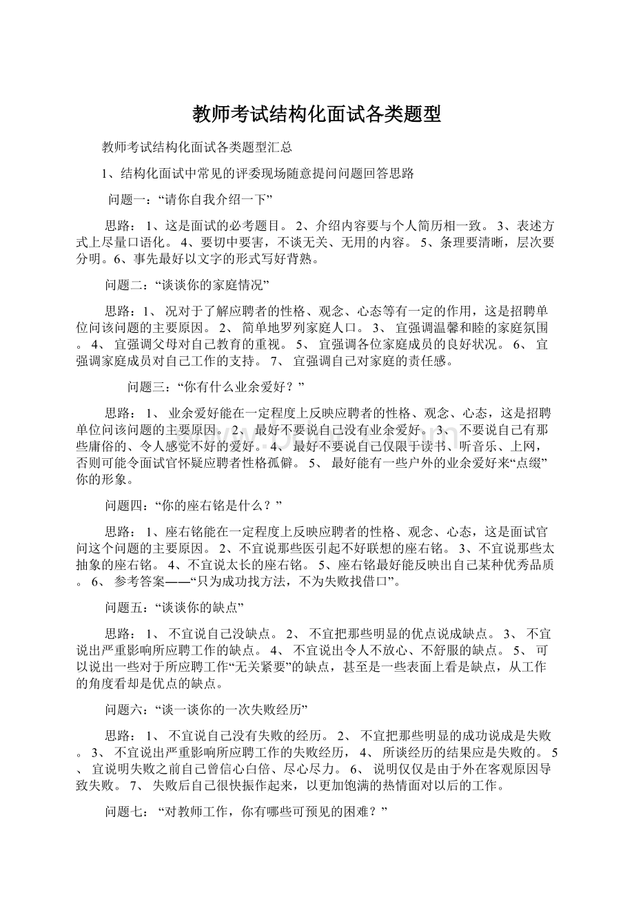 教师考试结构化面试各类题型.docx