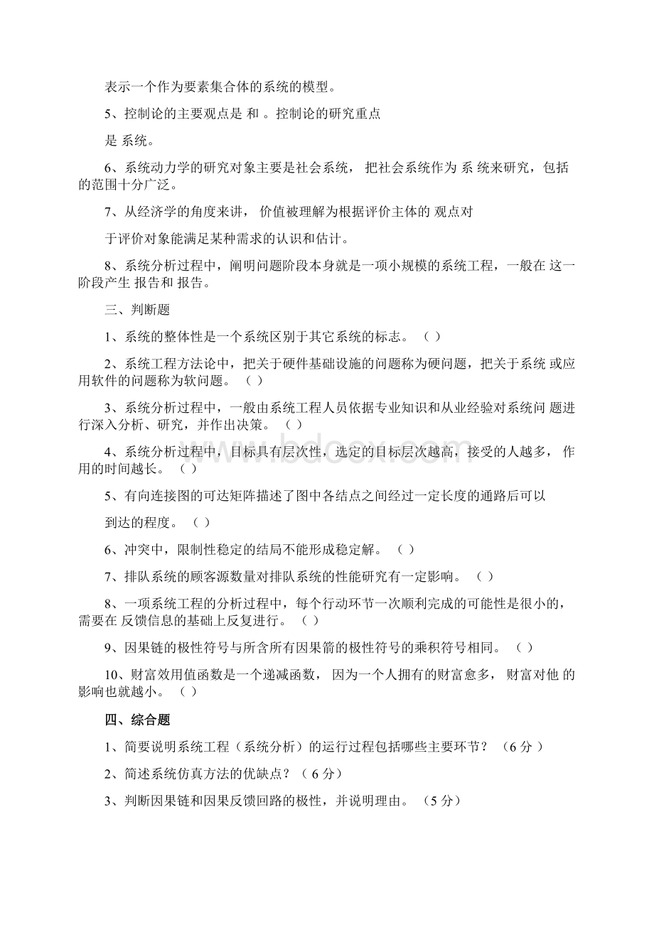 系统工程概论作业题.docx_第3页