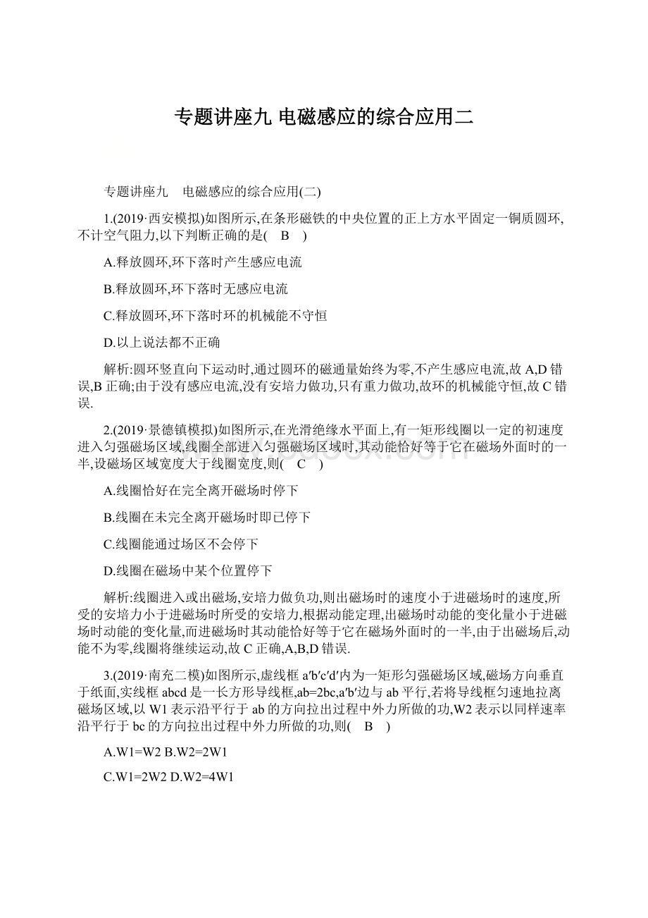 专题讲座九 电磁感应的综合应用二.docx_第1页