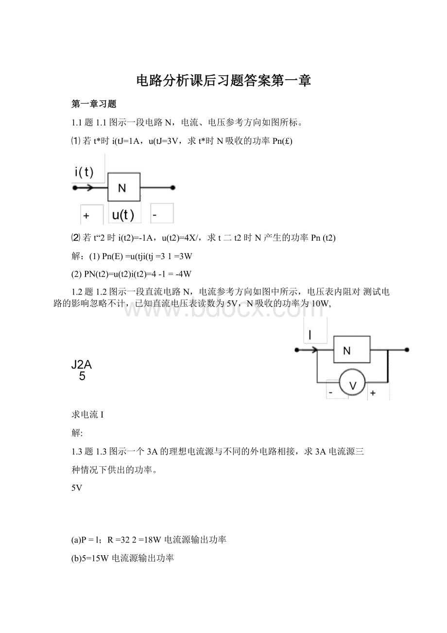 电路分析课后习题答案第一章Word格式文档下载.docx