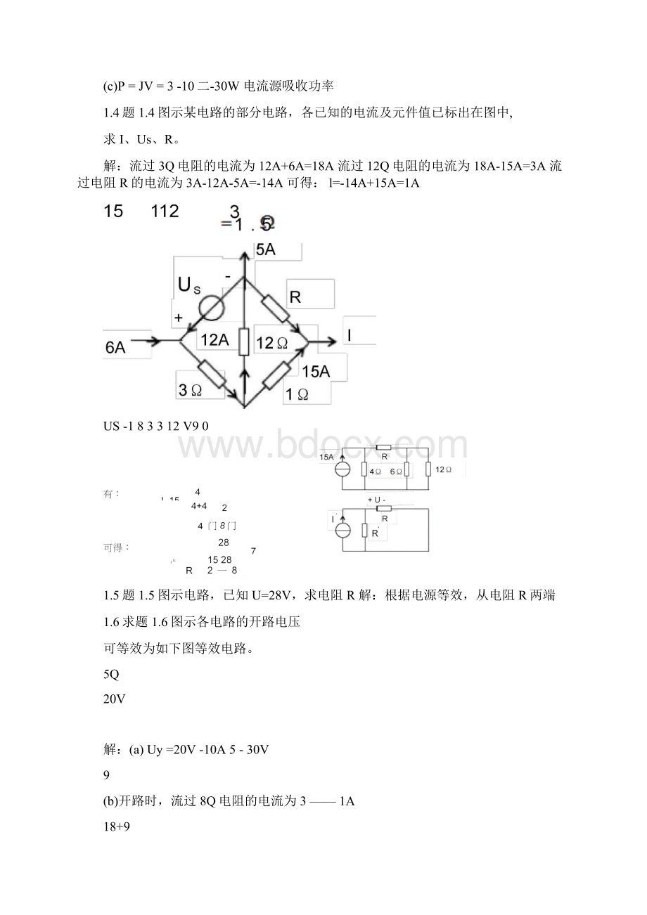 电路分析课后习题答案第一章Word格式文档下载.docx_第2页