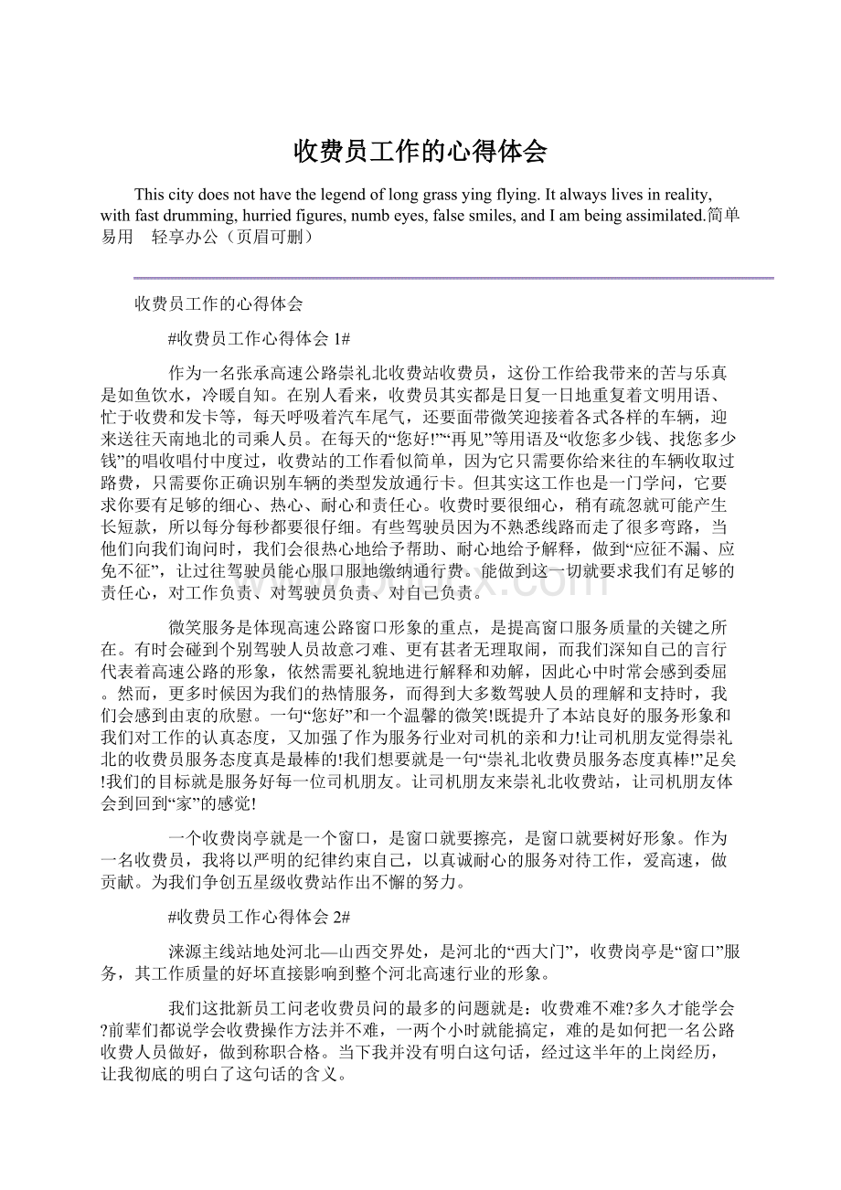 收费员工作的心得体会Word下载.docx