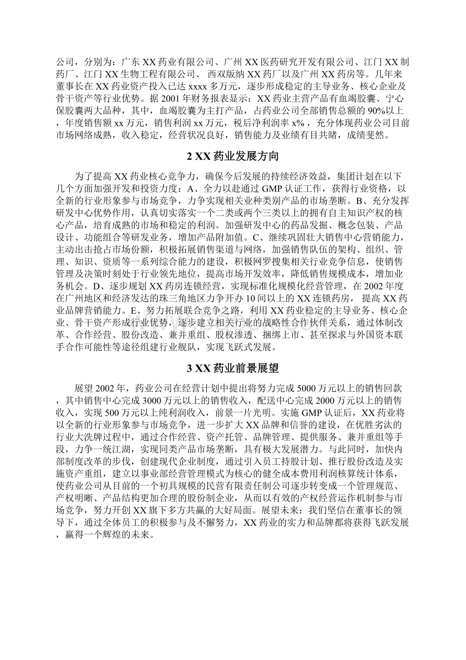 XX集团员工持股总体方案设计文档格式.docx_第3页