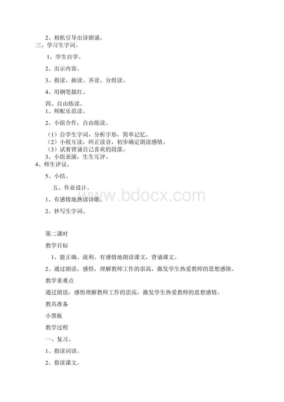 苏教版小学语文第七册第一单元教案.docx_第2页