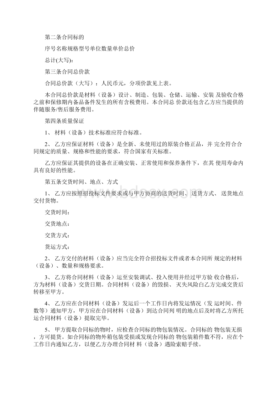 建筑工程材料购销合同模板Word格式文档下载.docx_第2页