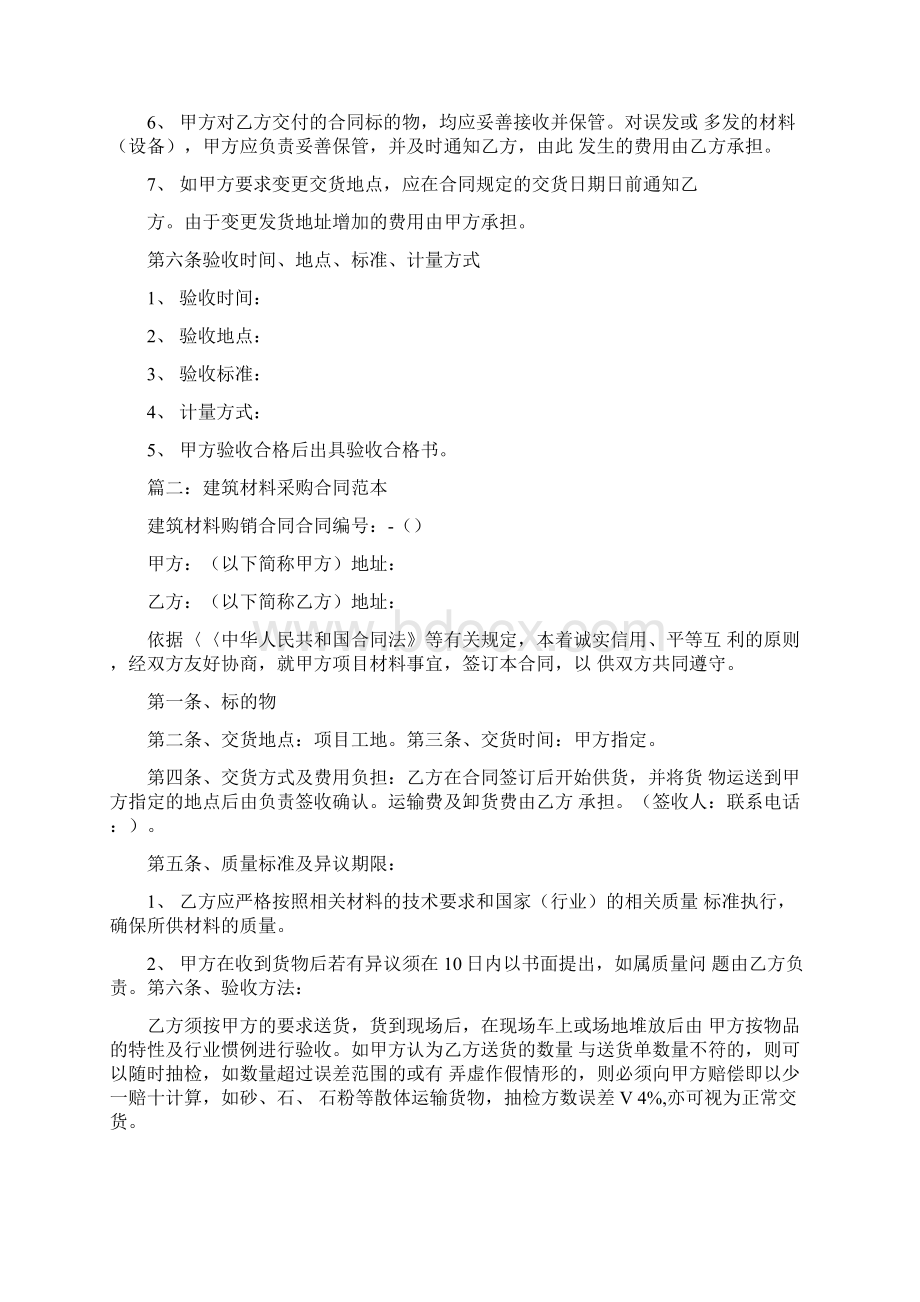 建筑工程材料购销合同模板Word格式文档下载.docx_第3页