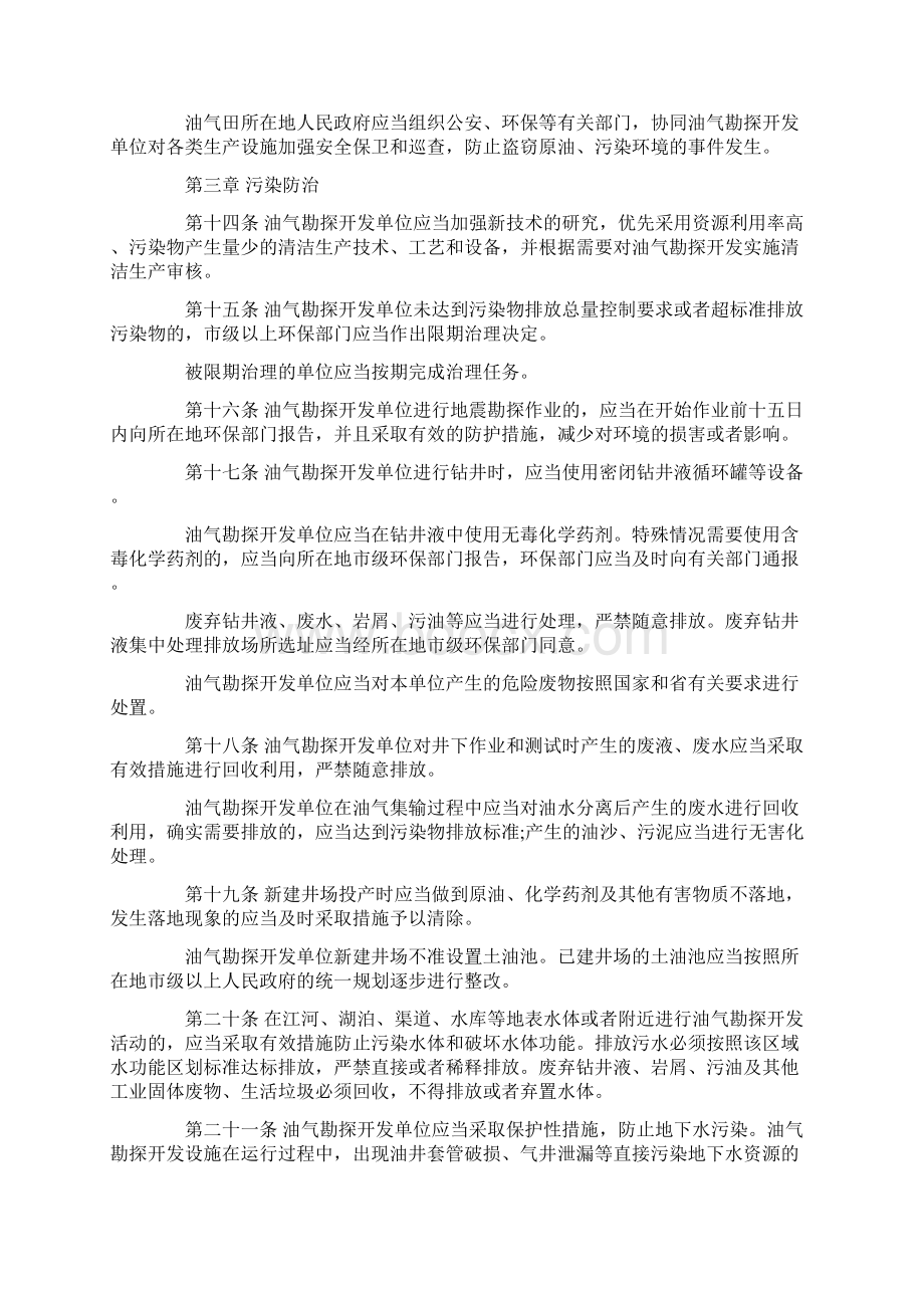 黑龙江省石油天然气勘探开发环境保护条例优秀word范文 9页.docx_第3页