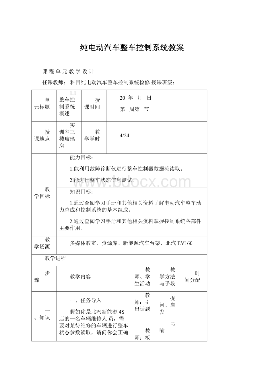 纯电动汽车整车控制系统教案Word下载.docx_第1页