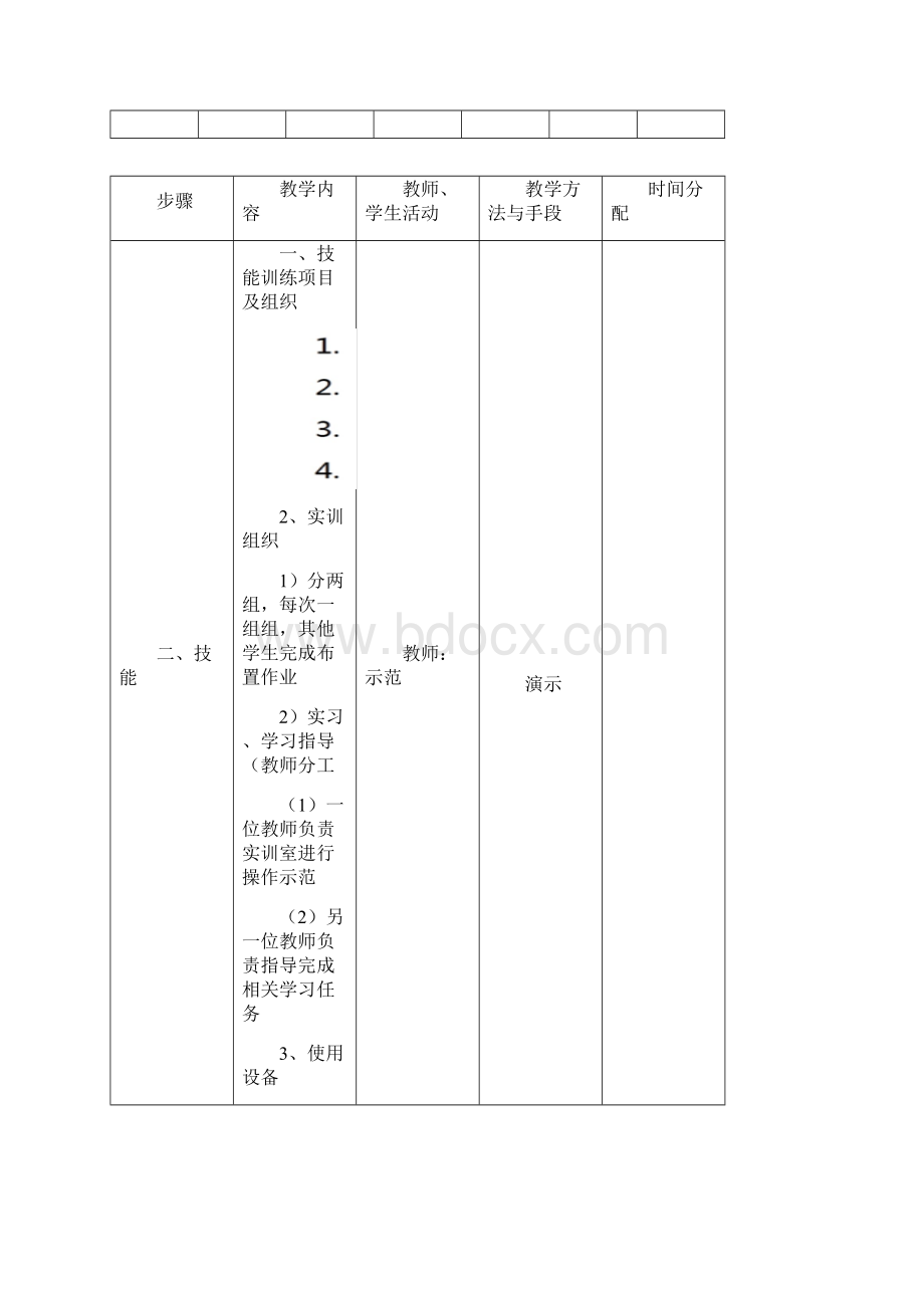 纯电动汽车整车控制系统教案.docx_第3页