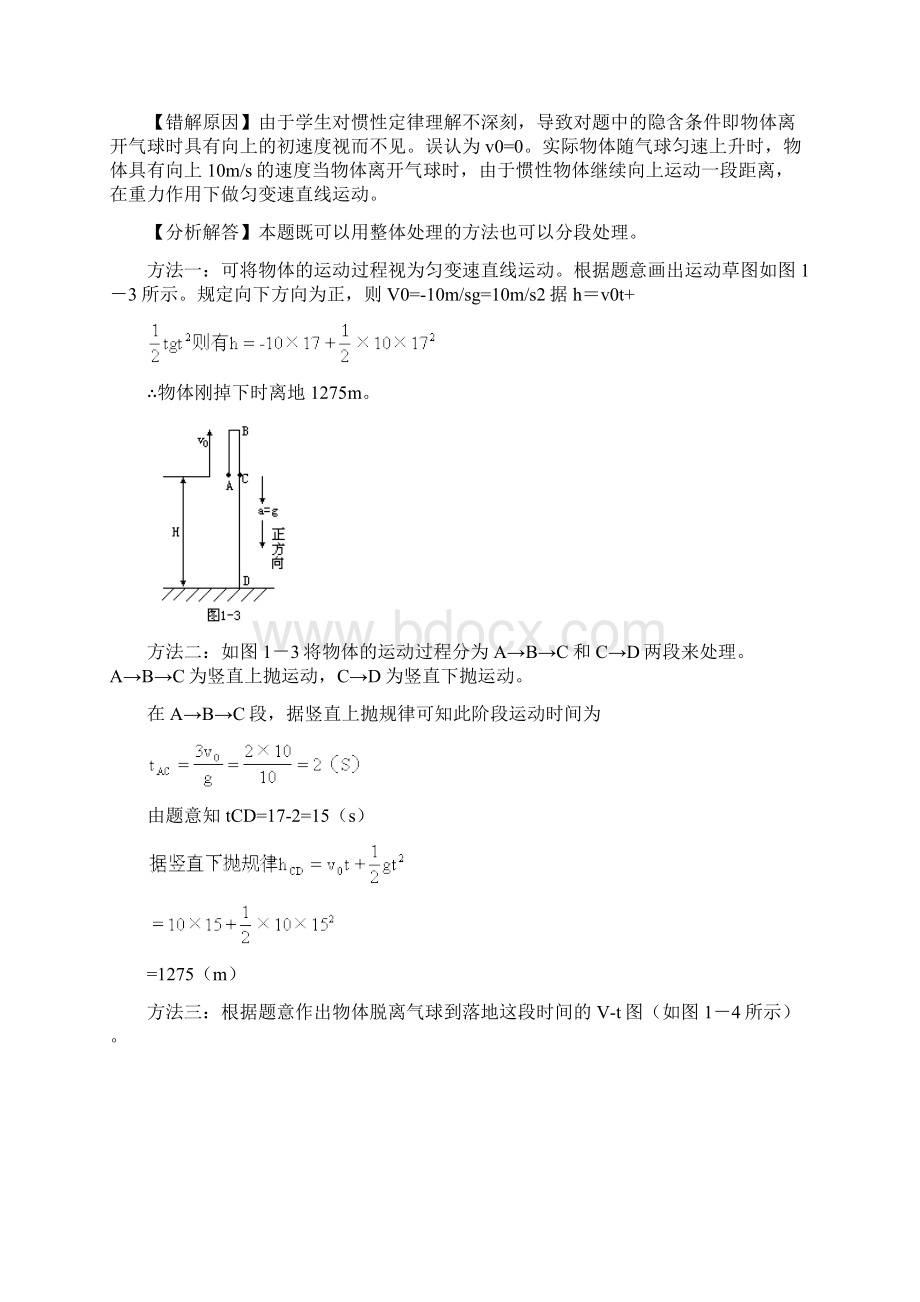 质点的运动错题集Word文件下载.docx_第3页