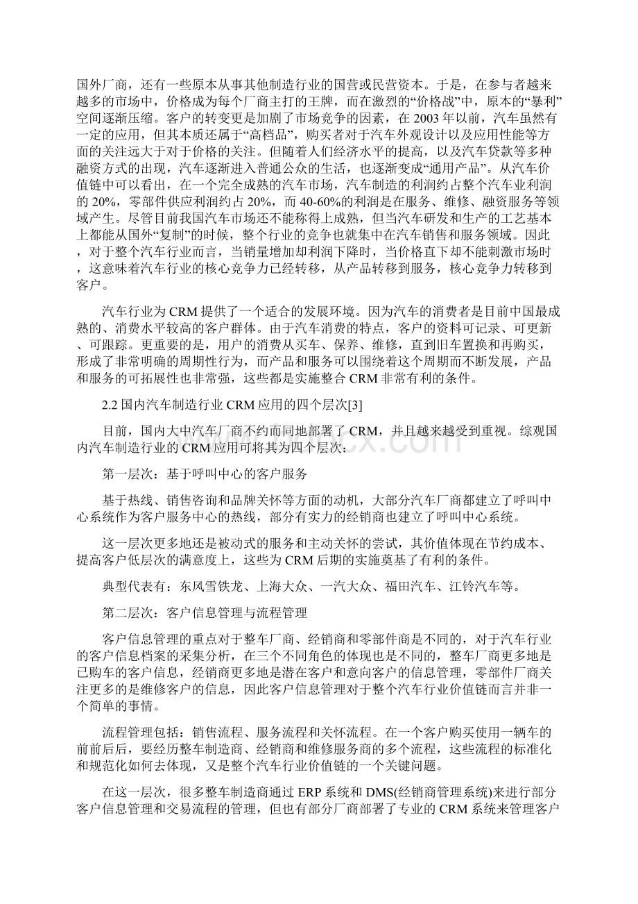 以奇瑞汽车为例CRM在汽车制造行业的应用可行性研究报告.docx_第3页