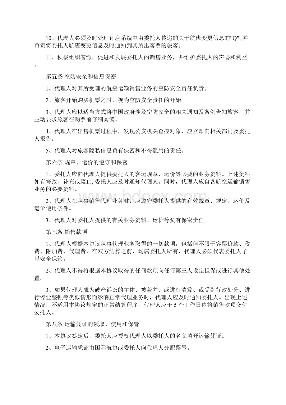 国内航空客运机票销售代理协议推荐版.docx_第3页