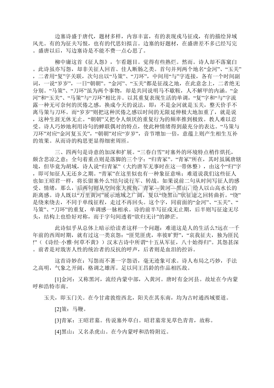 江苏高考考语文六年试题分类选编诗歌鉴赏试.docx_第2页