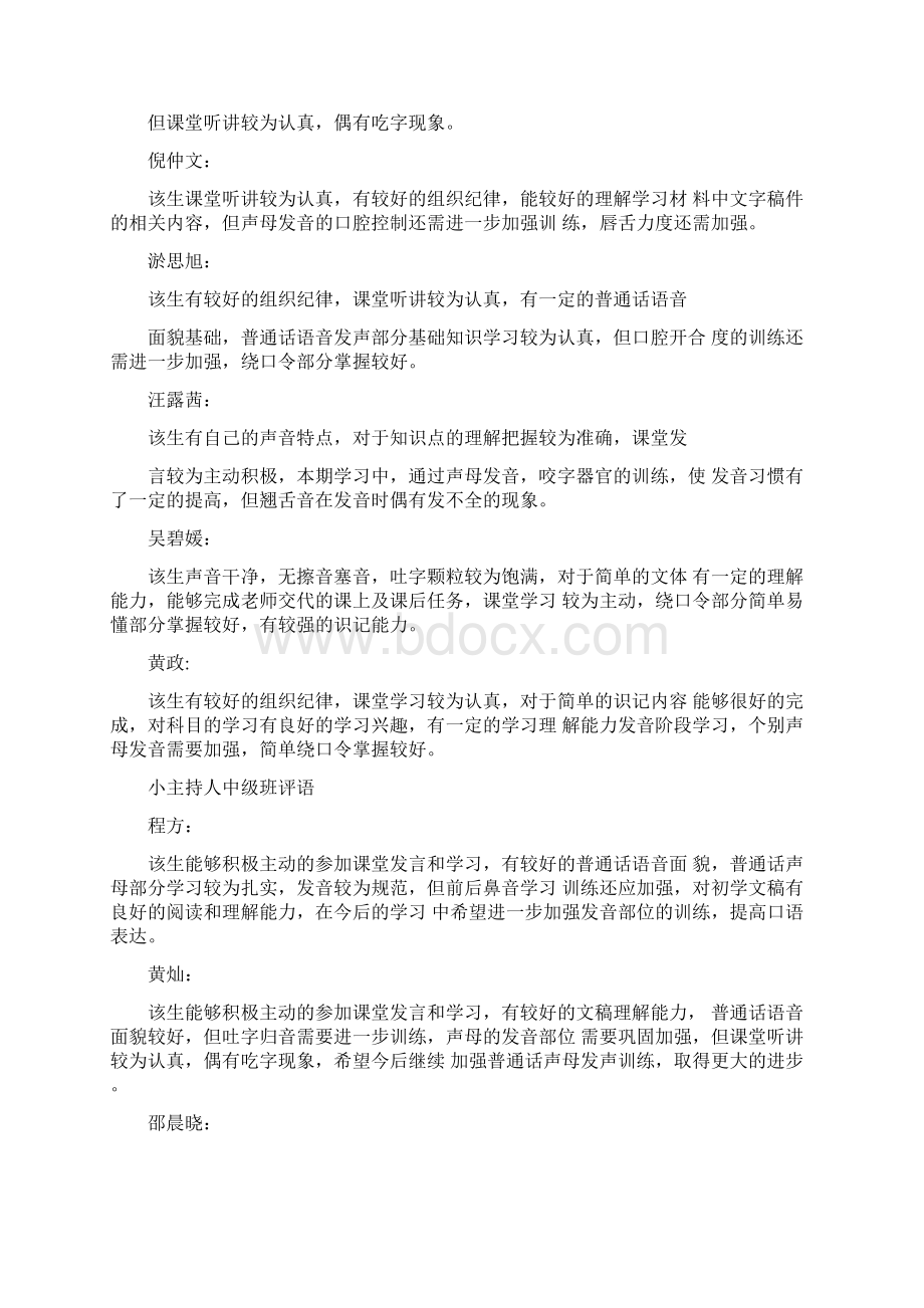 评语大全之小主持人评语.docx_第2页