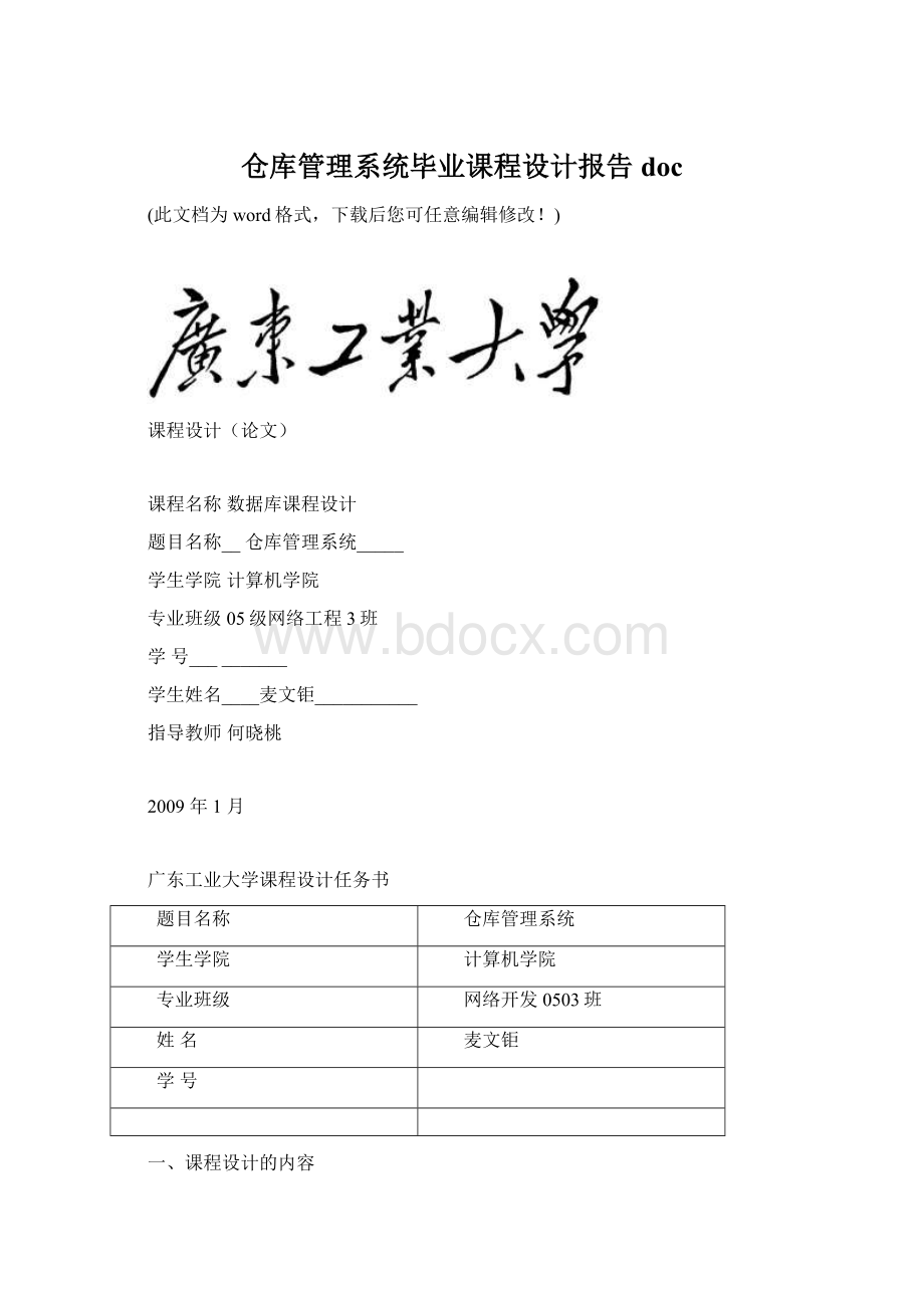 仓库管理系统毕业课程设计报告doc.docx