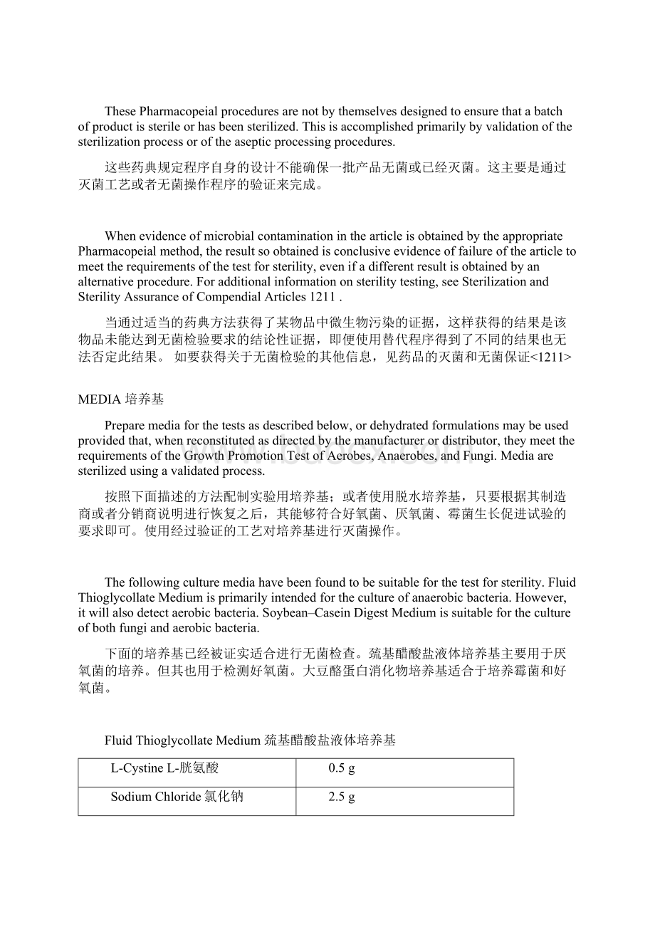 美国药典USP3171无菌检查法双语版.docx_第2页