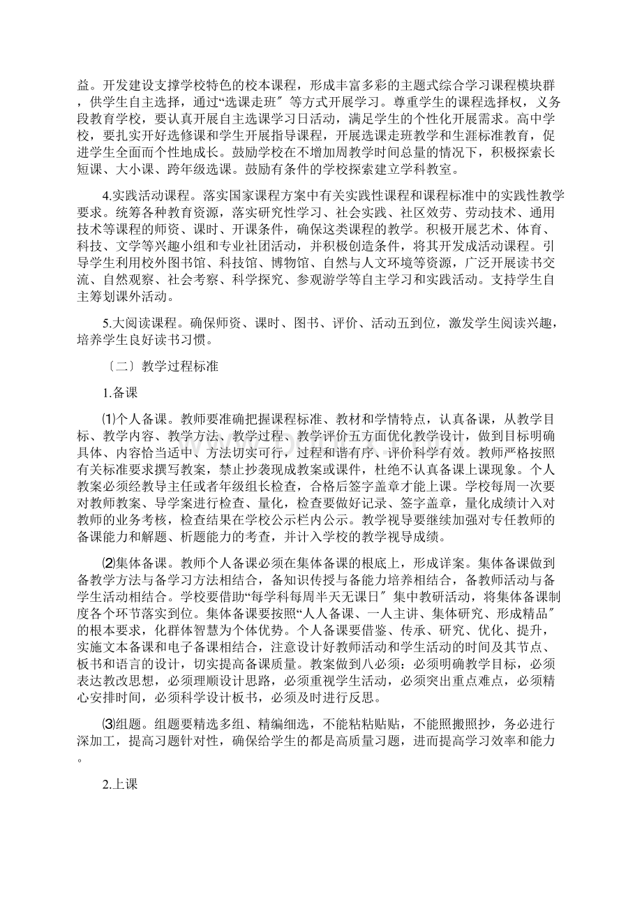 教学规范管理提升年实施方案.docx_第2页