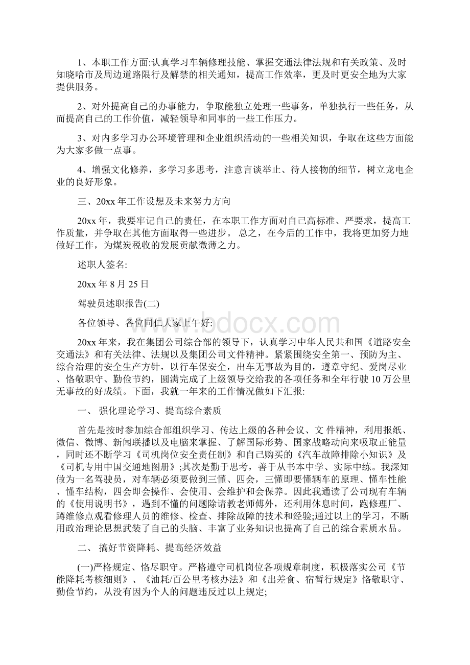 度优秀驾驶员述职报告范文五篇热门篇.docx_第2页