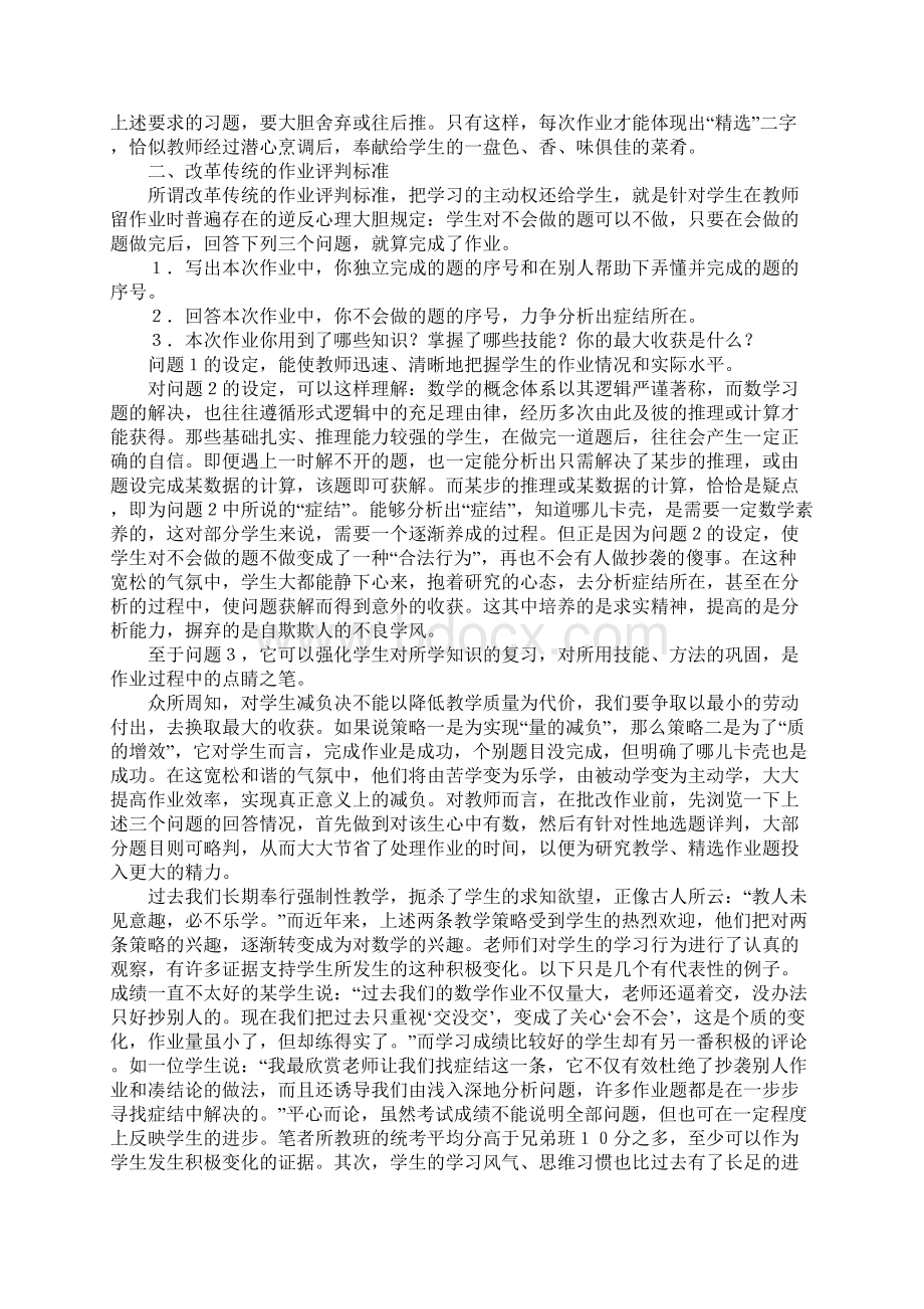 课业减负.docx_第3页