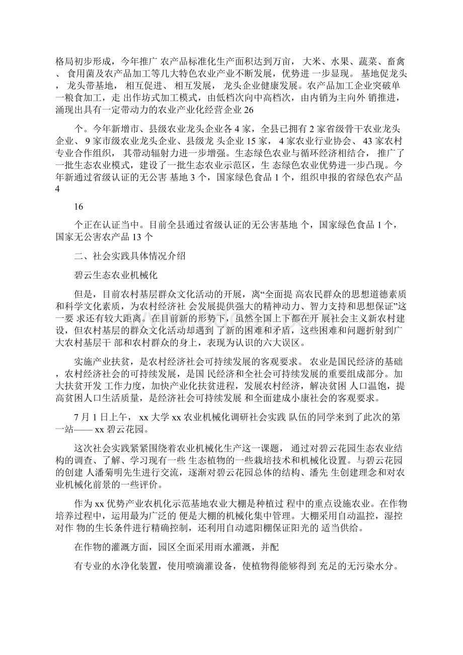 农业机械化调研报告范文Word格式文档下载.docx_第2页