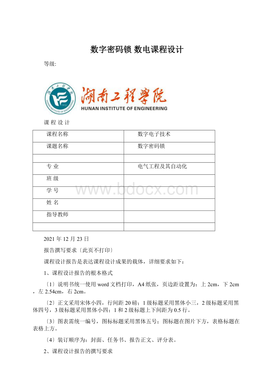 数字密码锁 数电课程设计Word格式文档下载.docx