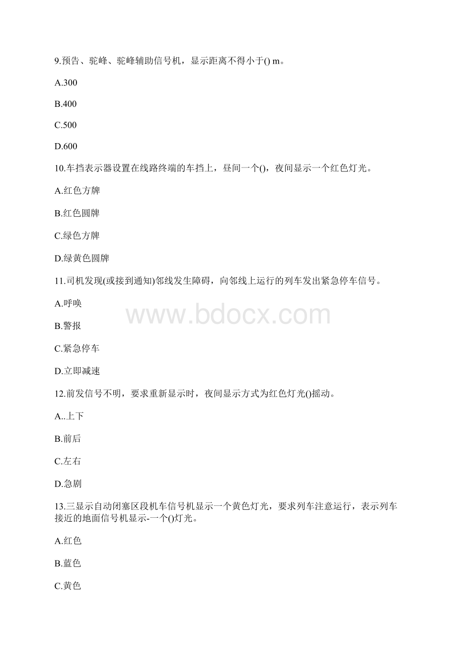 轨道车司机工业务知识在线答题题目及答案.docx_第3页