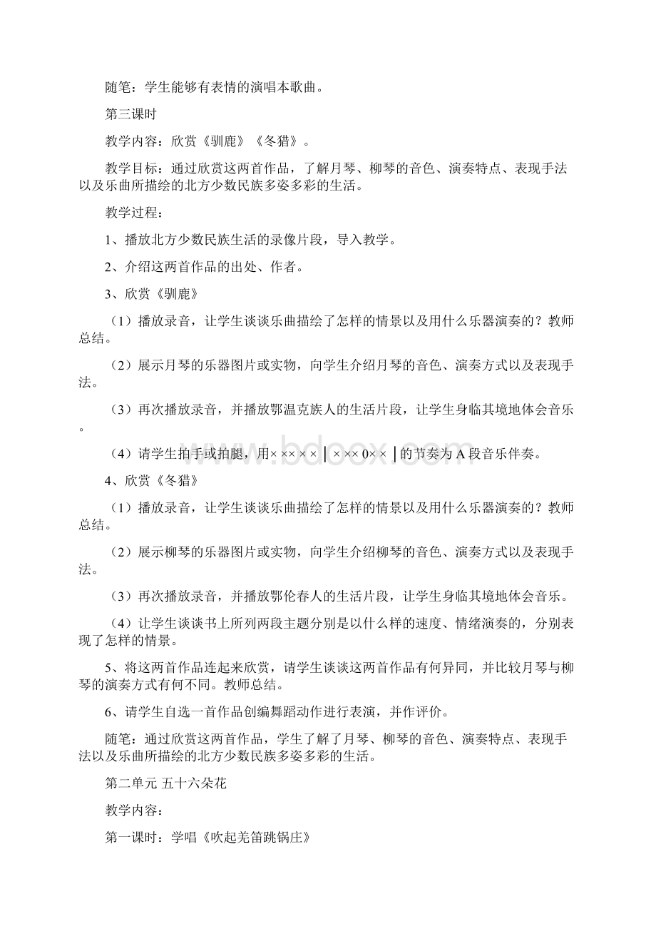 人教版小学五年级下册音乐教案2文档格式.docx_第3页