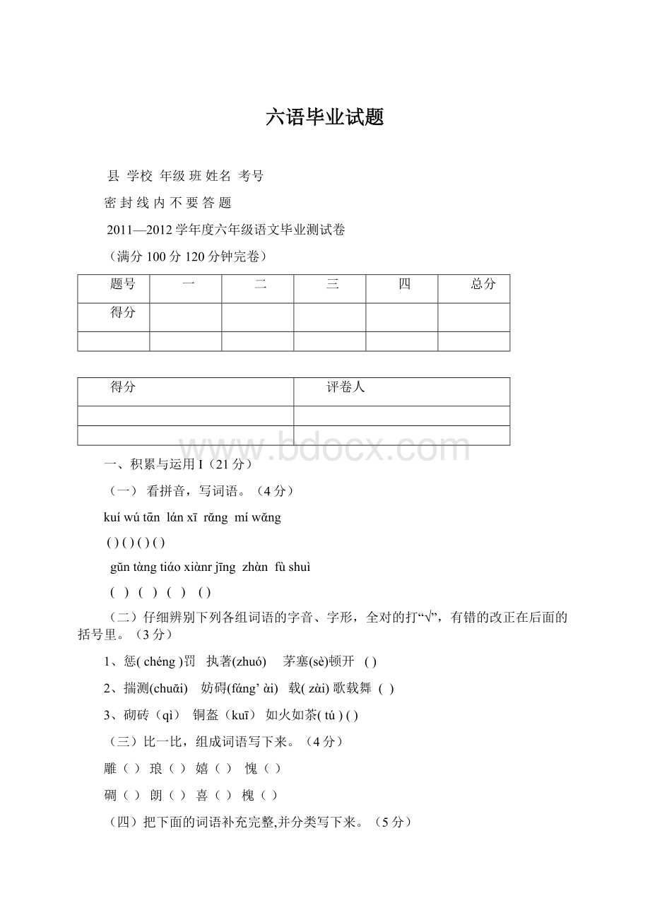 六语毕业试题Word下载.docx_第1页