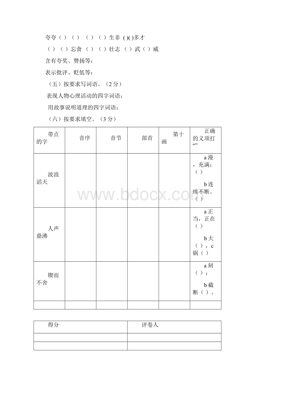 六语毕业试题Word下载.docx_第2页