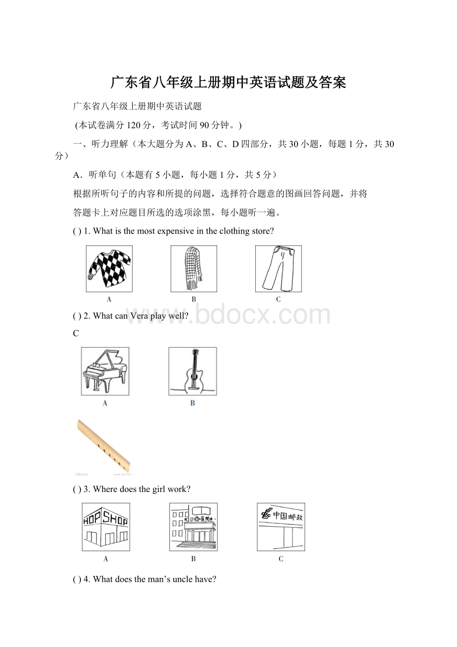 广东省八年级上册期中英语试题及答案.docx_第1页