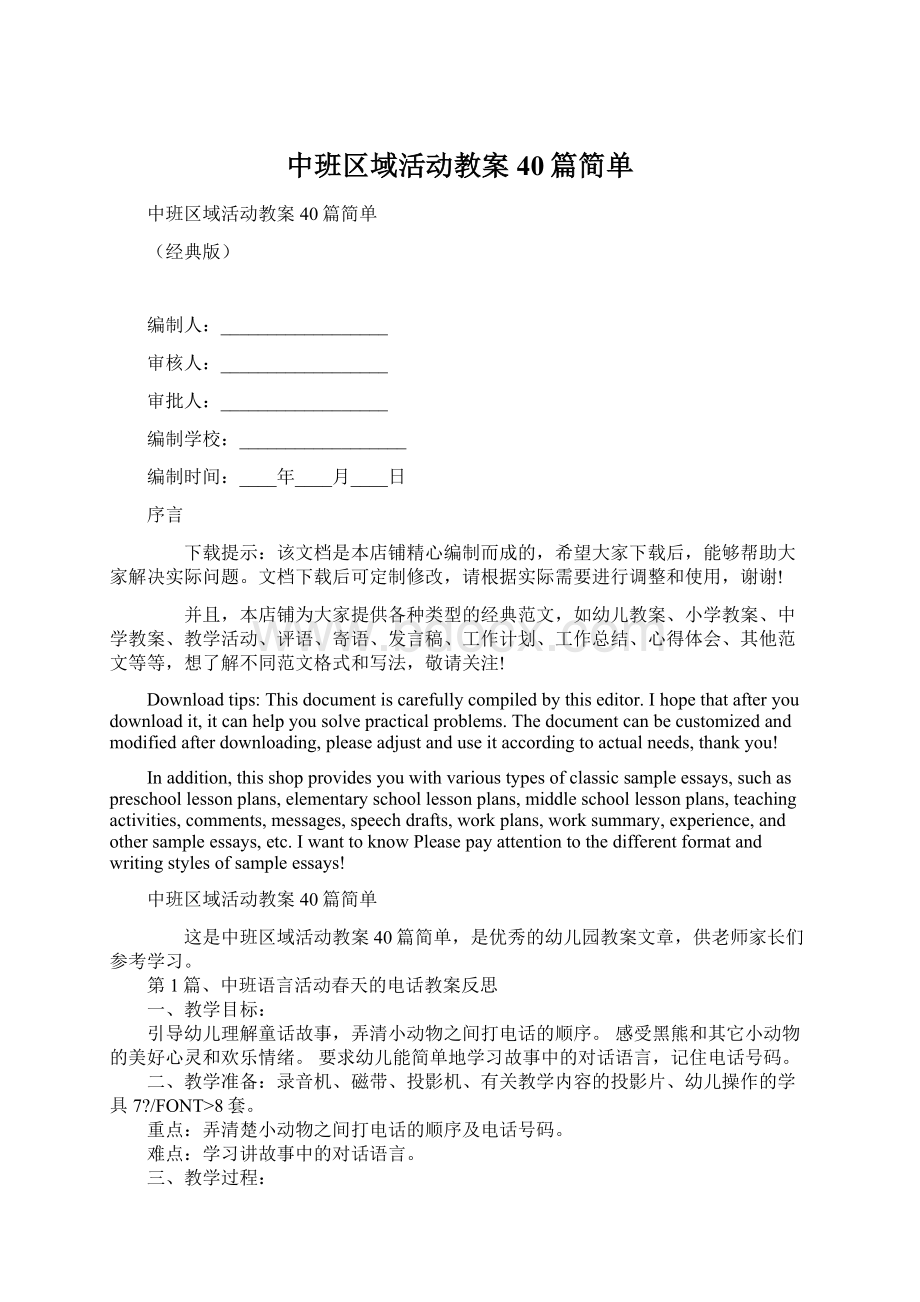 中班区域活动教案40篇简单.docx_第1页